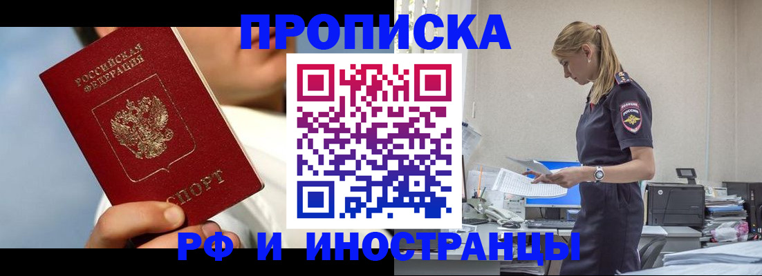 временная регистрация для школы в Троицке